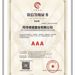資信等級(jí)證書